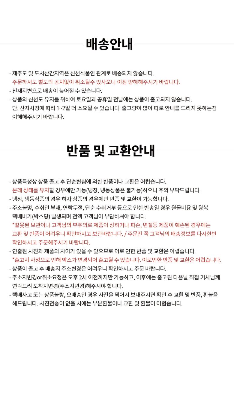 상품주의사항